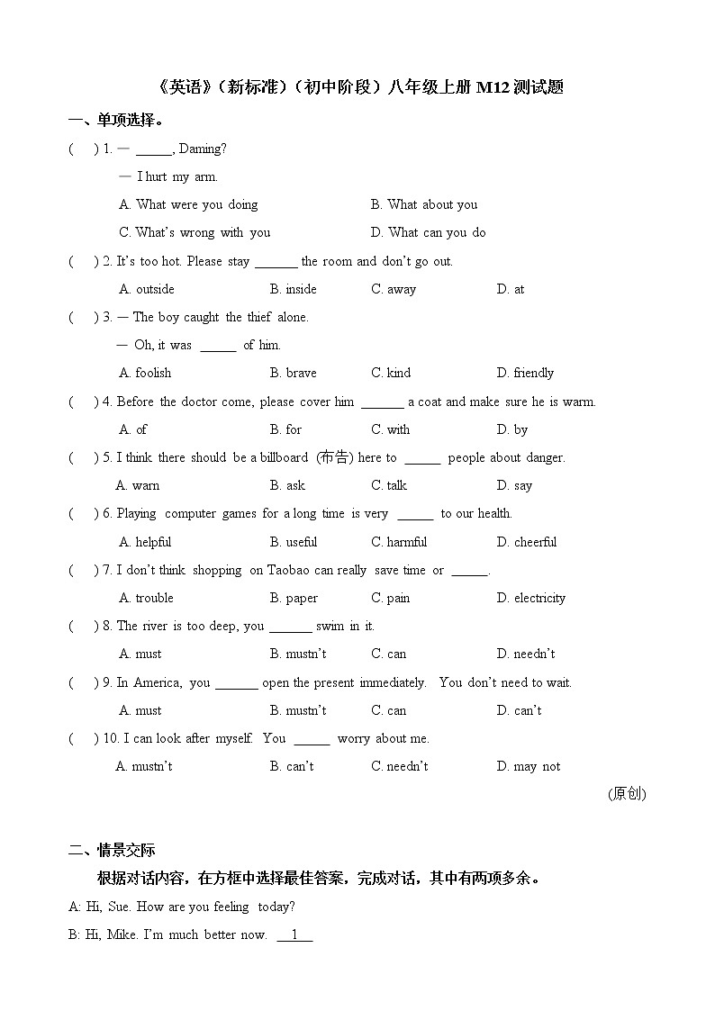 外研版（新标准）初中英语八年级上册 Module 12 单元测验（含答案）01
