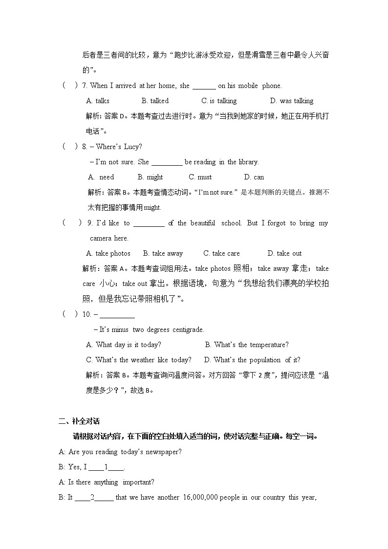 外研版（新标准）初中英语八年级上册 Revision B 单元测验（含答案）第2页