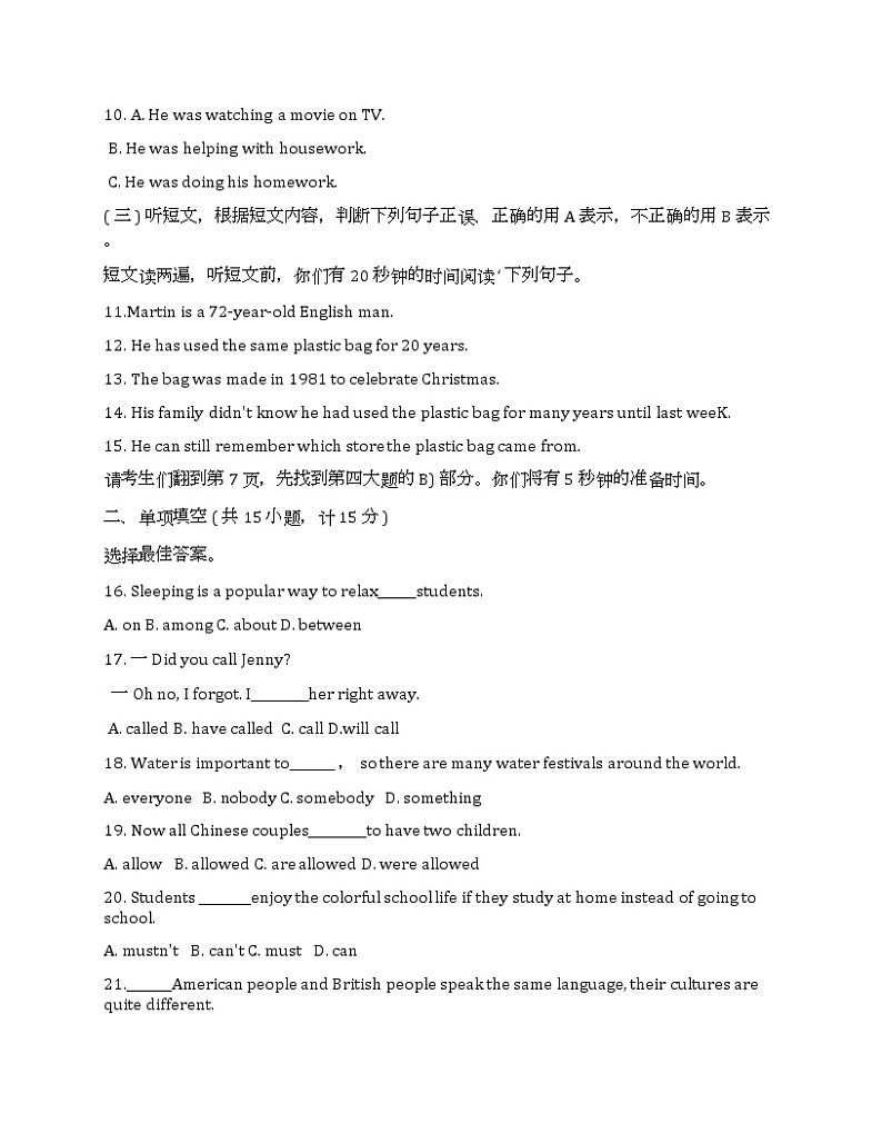 2016年临沂市初中学业水平考试试题及答案 无听力音频第2页