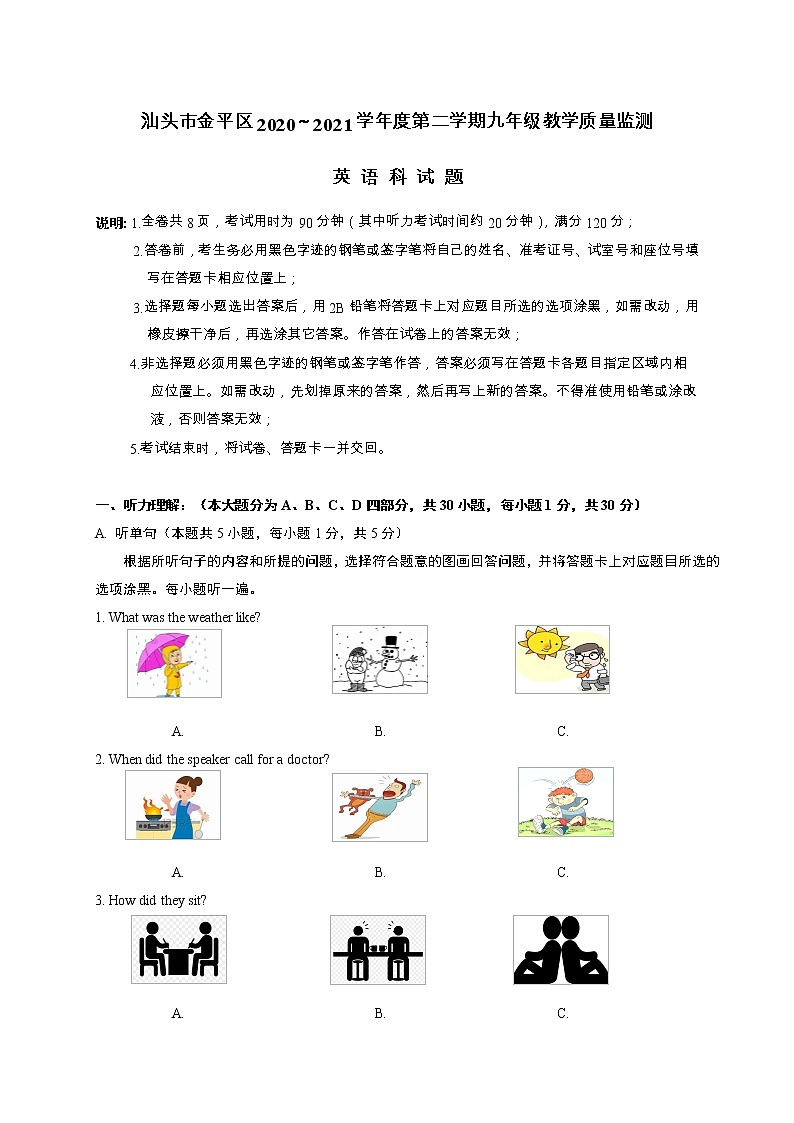 广东省汕头市金平区2021年九年级英语中考第一次模拟考试01