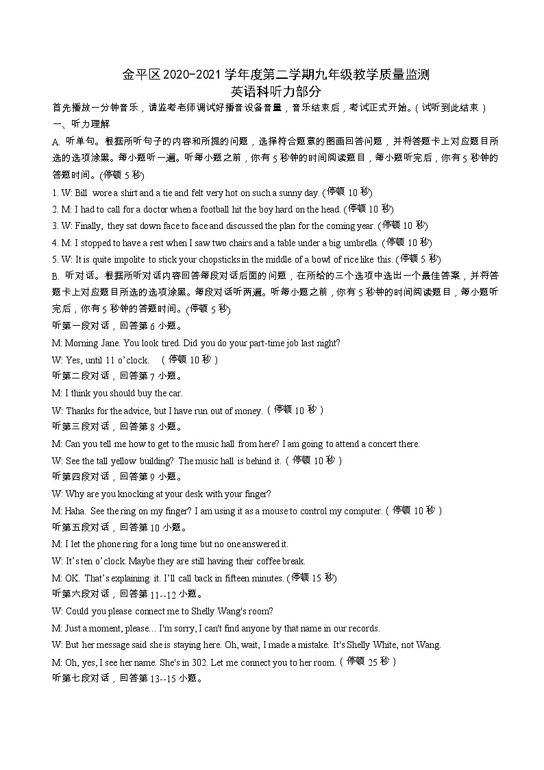 广东省汕头市金平区2021年九年级英语中考第一次模拟考试01