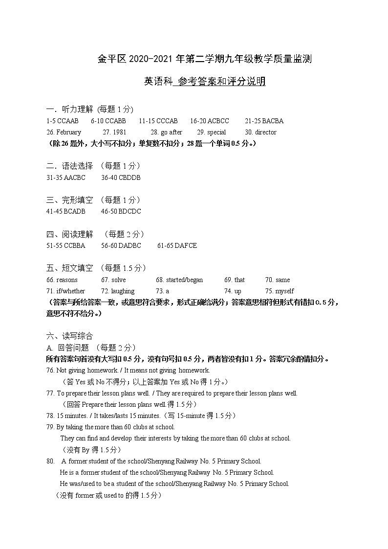 广东省汕头市金平区2021年九年级英语中考第一次模拟考试01