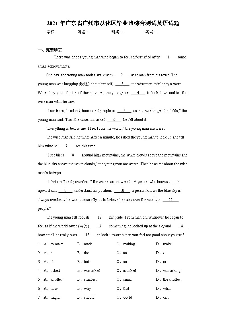 2021年广东省广州市从化区毕业班综合测试英语试题（word版 含答案）01