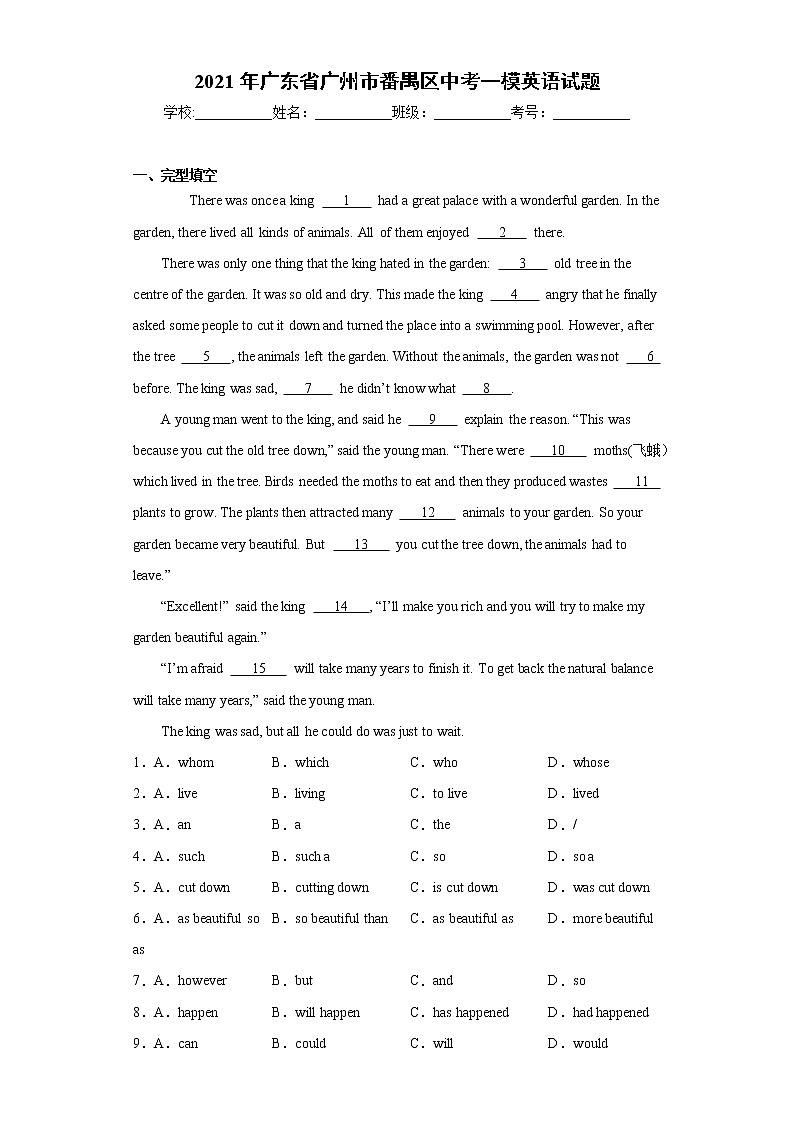 2021年广东省广州市番禺区中考一模英语试题（word版 含答案）01