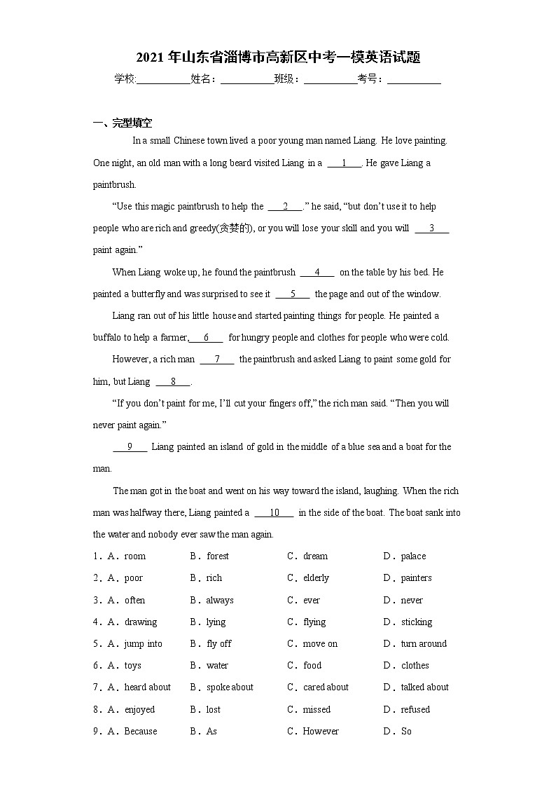 2021年山东省淄博市高新区实验中学中考一模英语试题（word版 含答案）01