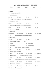 2021年北京市石景山区中考一模英语试题（word版 含答案）