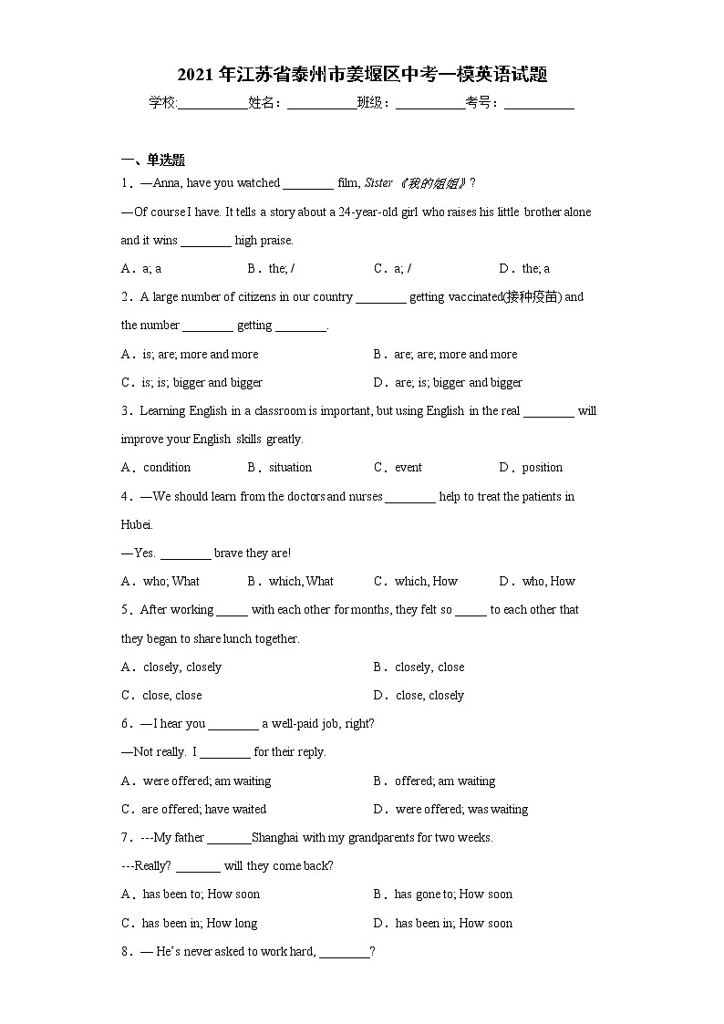 2021年江苏省泰州市姜堰区中考一模英语试题（word版 含答案）01