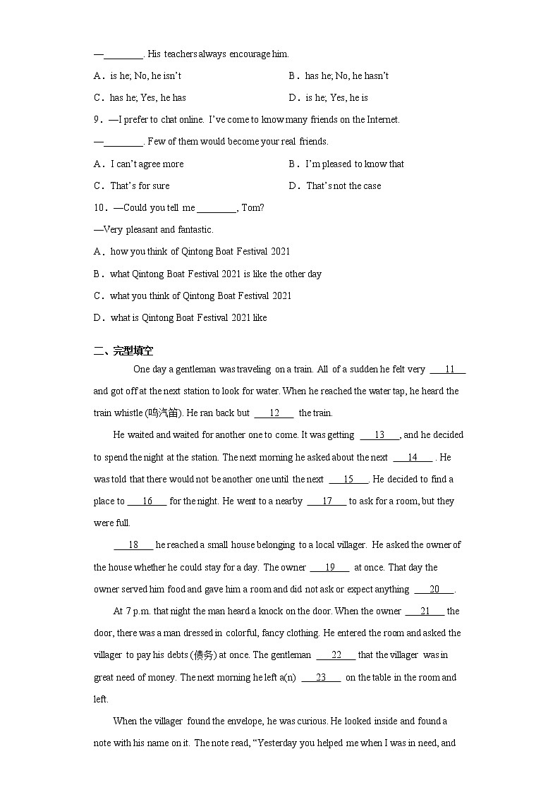 2021年江苏省泰州市姜堰区中考一模英语试题（word版 含答案）02