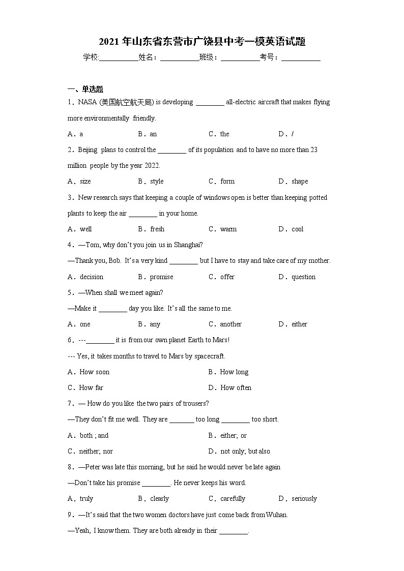 2021年山东省东营市广饶县中考一模英语试题（word版 含答案）第1页