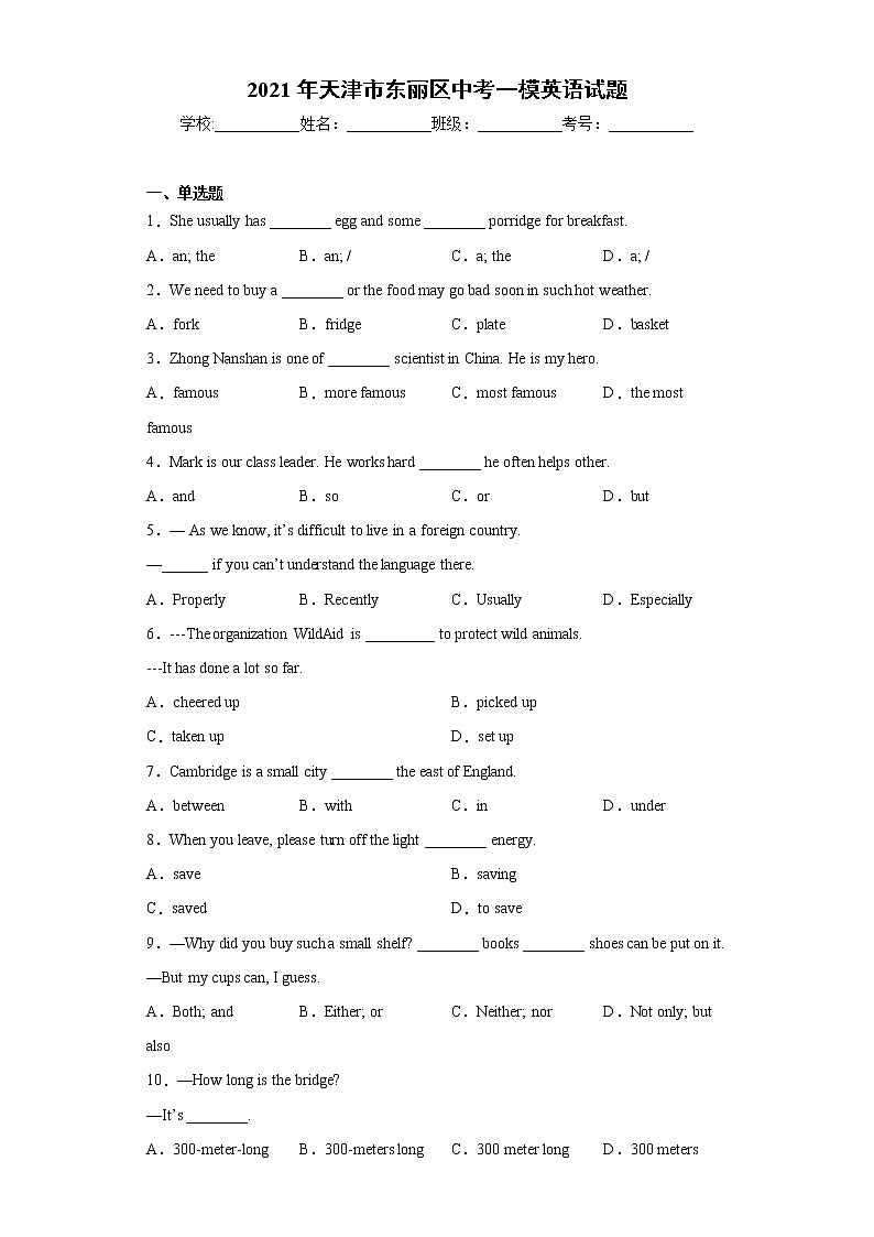 2021年天津市东丽区中考一模英语试题（word版 含答案）01