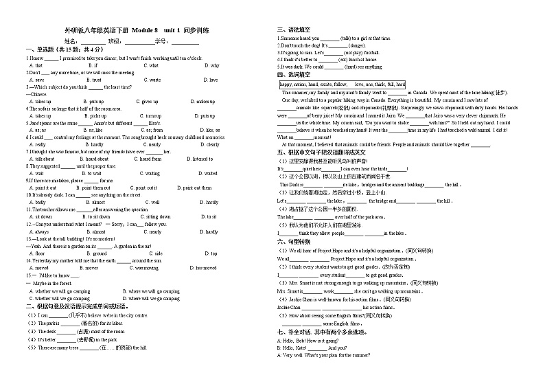 2020-2021学年 外研版八年级英语下册 Module 8  unit 1 同步训练（含答案）01