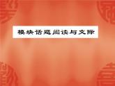 2020春外研版八年级英语下册课件：Module 5 Unit 1 模块话题阅读与交际(共10张PPT)
