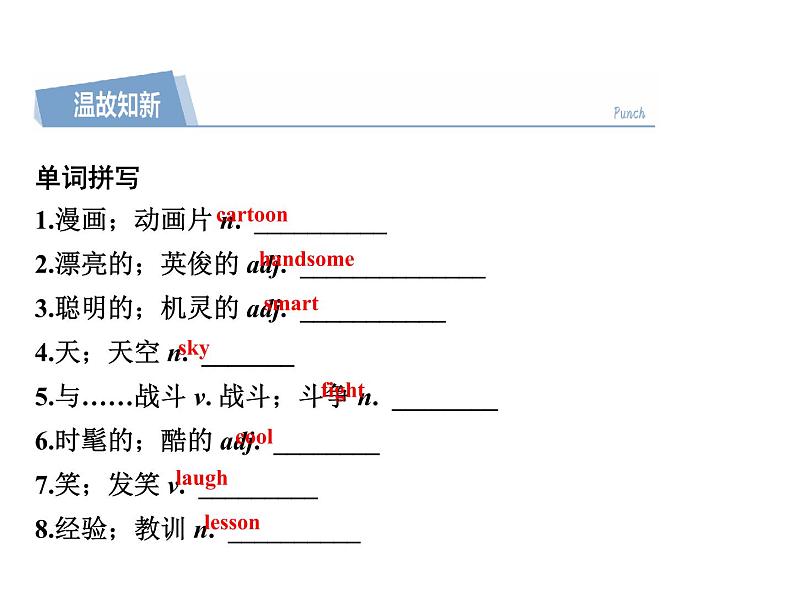 2020春外研版八年级英语下册基础闯关练课件：Module 5 Unit 1 (共16张PPT)第2页