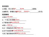 2020春外研版八年级英语下册基础闯关练课件：Module 5 Unit 1 (共16张PPT)
