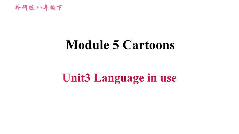 2020-2021学年外研版八年级下册英语作业课件 Module5 Unit3 Language in use01