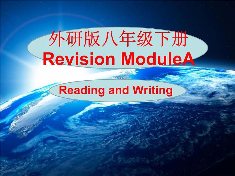 外研2011课标版初中英语八年级下册Revision module A(共17张PPT)01