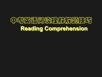 中考英语一轮复习---中考阅读理解专项训练技巧教学课件 (共18张PPT)