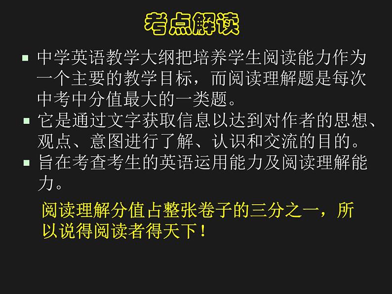 中考英语一轮复习---中考阅读理解专项训练技巧教学课件 (共18张PPT)第2页