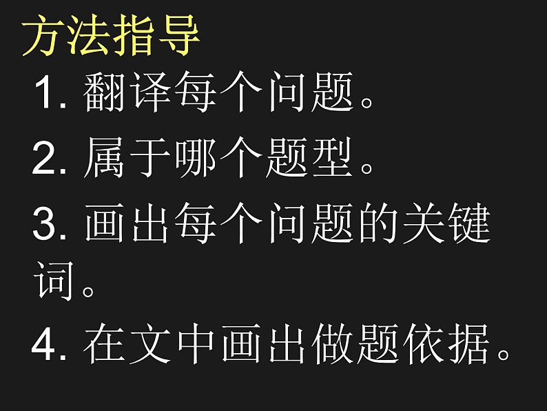 中考英语一轮复习---中考阅读理解专项训练技巧教学课件 (共18张PPT)第4页