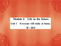 2020-2021学年Unit 1 Everyone will study at home作业ppt课件