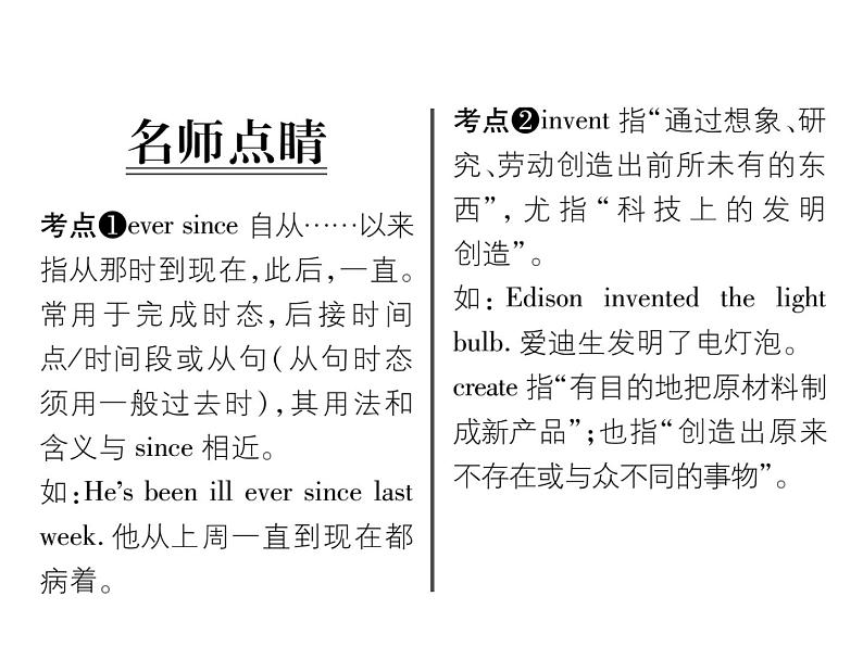 2020春外研版八年级下册英语习题课件：Module5 Unit 2　Tintin has been popular for over eighty years (3份打包)02