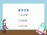 外研版八年級(jí)英語(yǔ)下冊(cè)Module5Unit3精品課件