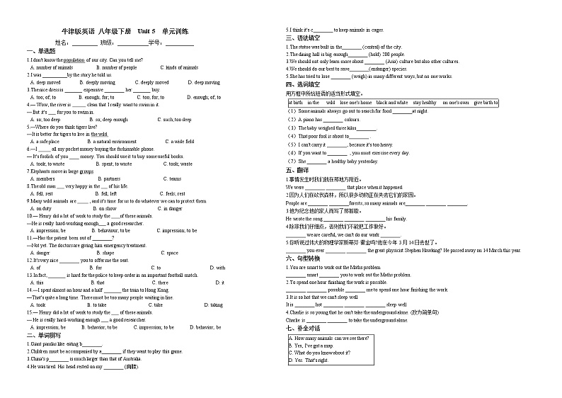 2020-2021学年 牛津深圳版英语 八年级下册  Unit5  单元训练（含答案）第1页