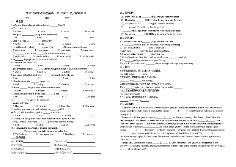 2020-2021学年 牛津译林版八年级英语下册 Unit 5 单元综合测试（有答案）01