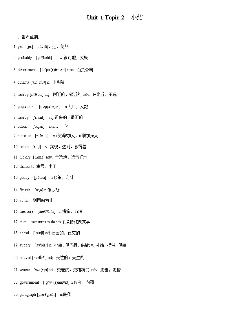 2.5 Unit 1 Topic 2 单元小结   九年级英语上学期 同步教学课件（仁爱版）01
