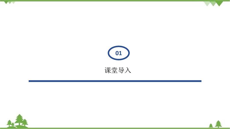 1.2 Unit 1 Topic 1 Section B  九年级英语上学期 同步教学课件（仁爱版）02