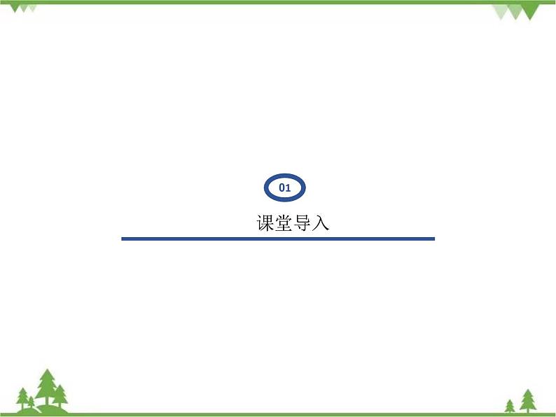 6.2 Unit 2 Topic 3 Section B   九年级英语上学期 同步教学课件（仁爱版）02