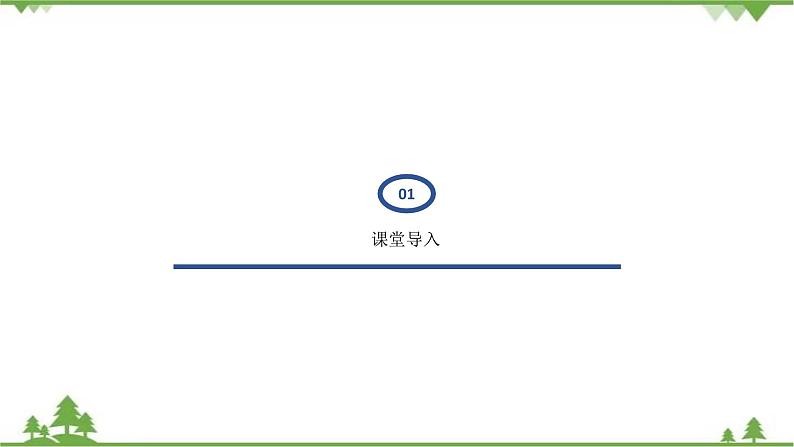 2.2 Unit 1 Topic 2 Section B   九年级英语上学期 同步教学课件（仁爱版）02