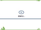 1.3 Unit 1 Topic 1 Section C  九年级英语上学期 同步教学课件（仁爱版）