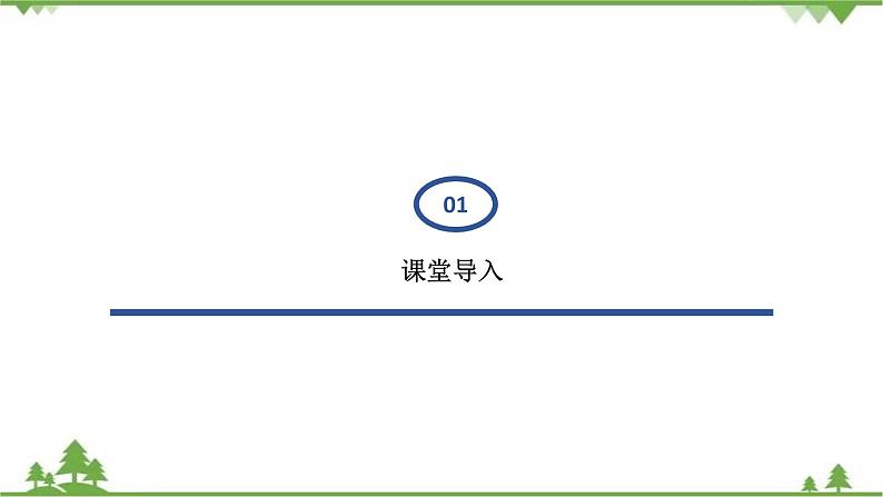 1.1 Unit 1 Topic 1 Section A  九年级英语上学期 同步教学课件（仁爱版）02