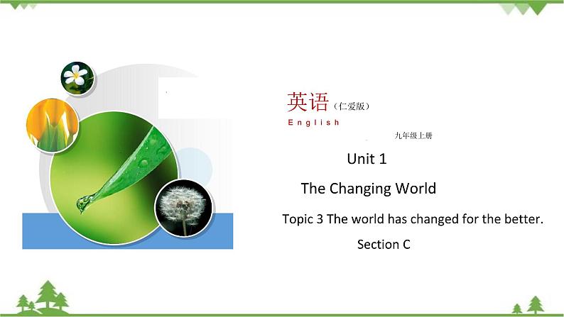 3.3 Unit 1 Topic 3 Section C   九年级英语上学期 同步教学课件（仁爱版）01