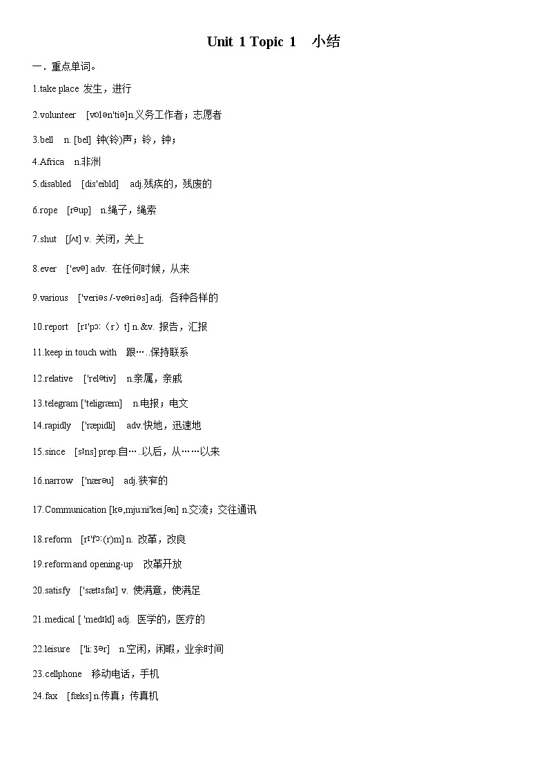 1.5 Unit 1 Topic 1 单元小结  九年级英语上学期 同步教学课件（仁爱版）01