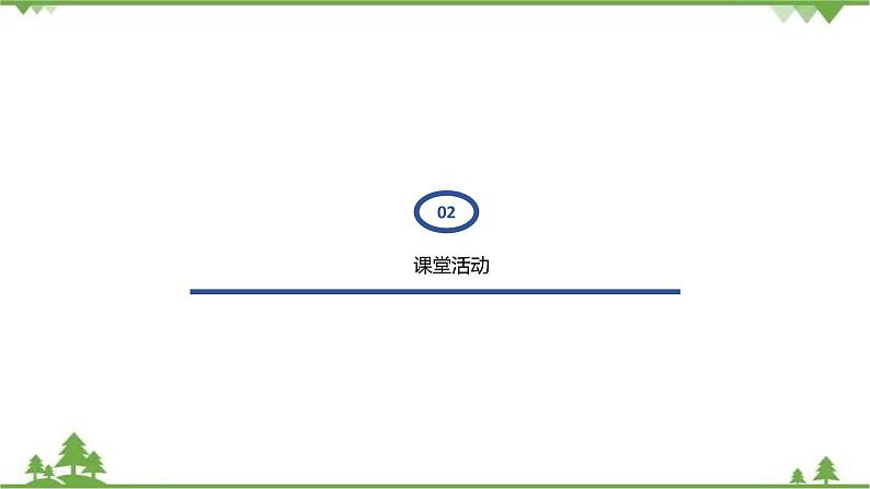 11.1 Unit 4 Topic 2 Section A   九年级英语上学期 同步教学课件（仁爱版）07