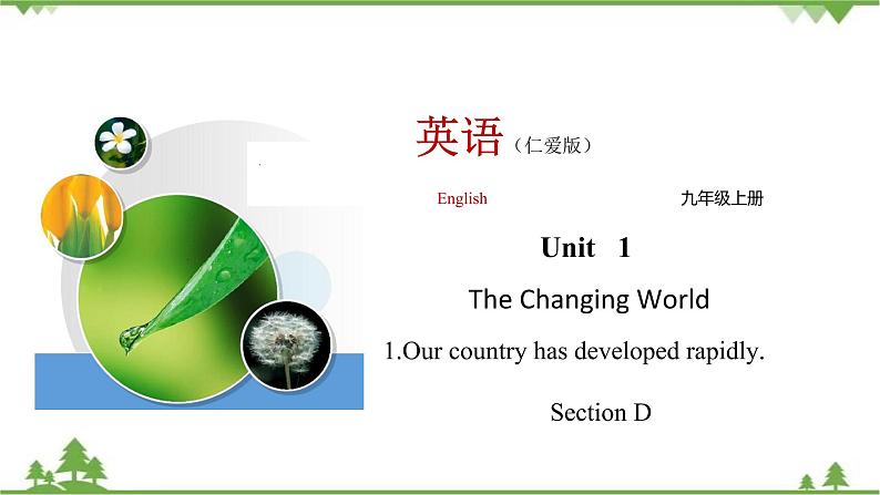 1.4 Unit 1 Topic 1 Section D  九年级英语上学期 同步教学课件（仁爱版）01