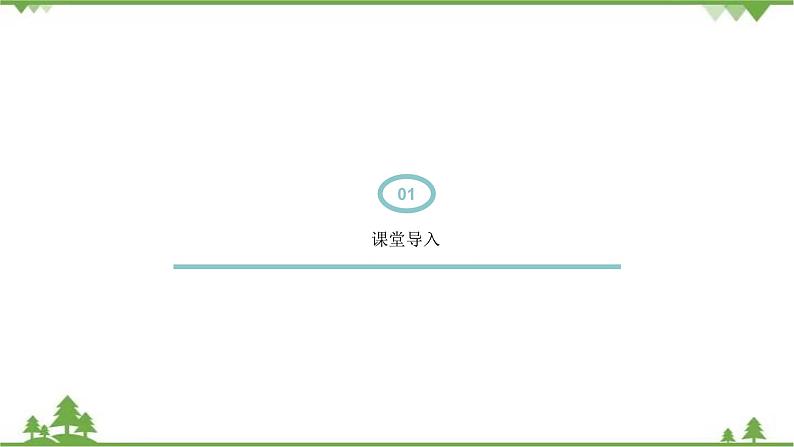 7.1 Unit 3 Topic 1 Section A   九年级英语上学期 同步教学课件（仁爱版）02