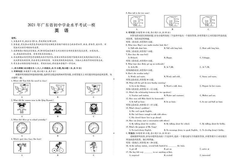 2021年广东省中考百校联考一模英语试题（PDF版，有答案+含听力材料+音频）01