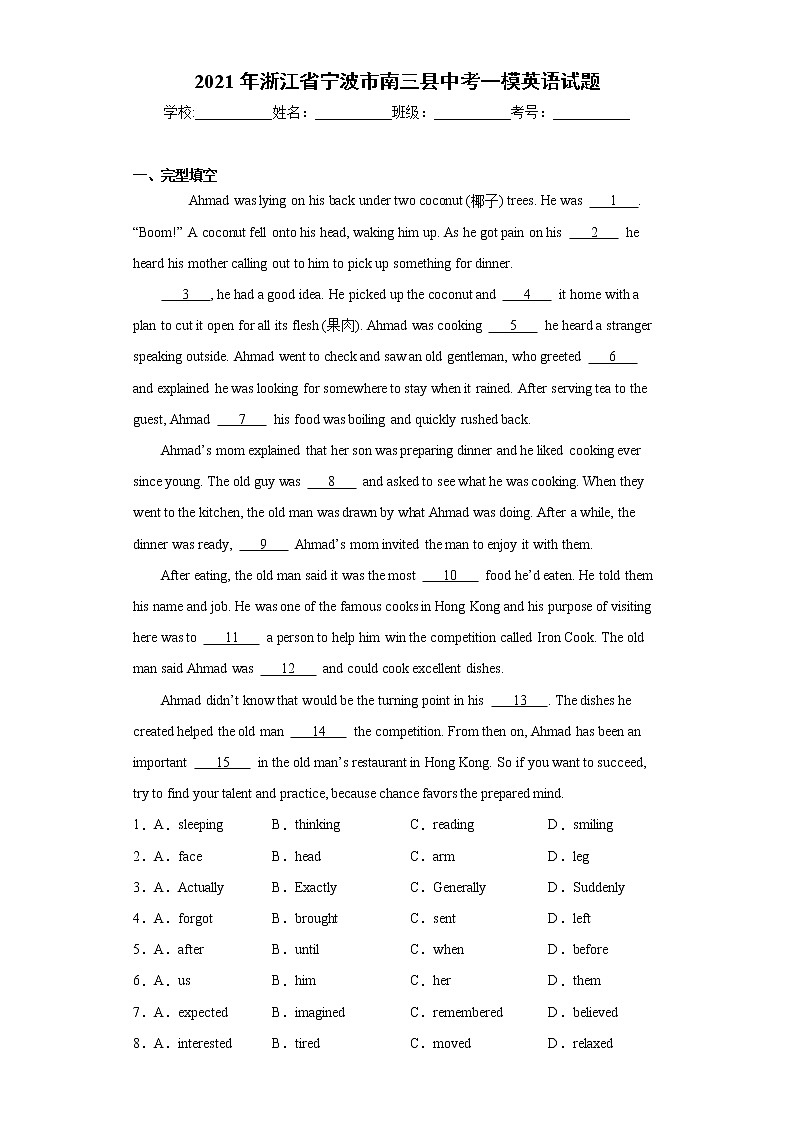 2021年浙江省宁波市南三县中考一模英语试题（word版 含答案）01