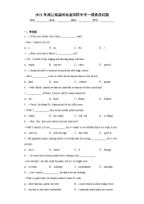 2021年浙江省温州市龙湾区中考一模英语试题（word版 含答案）
