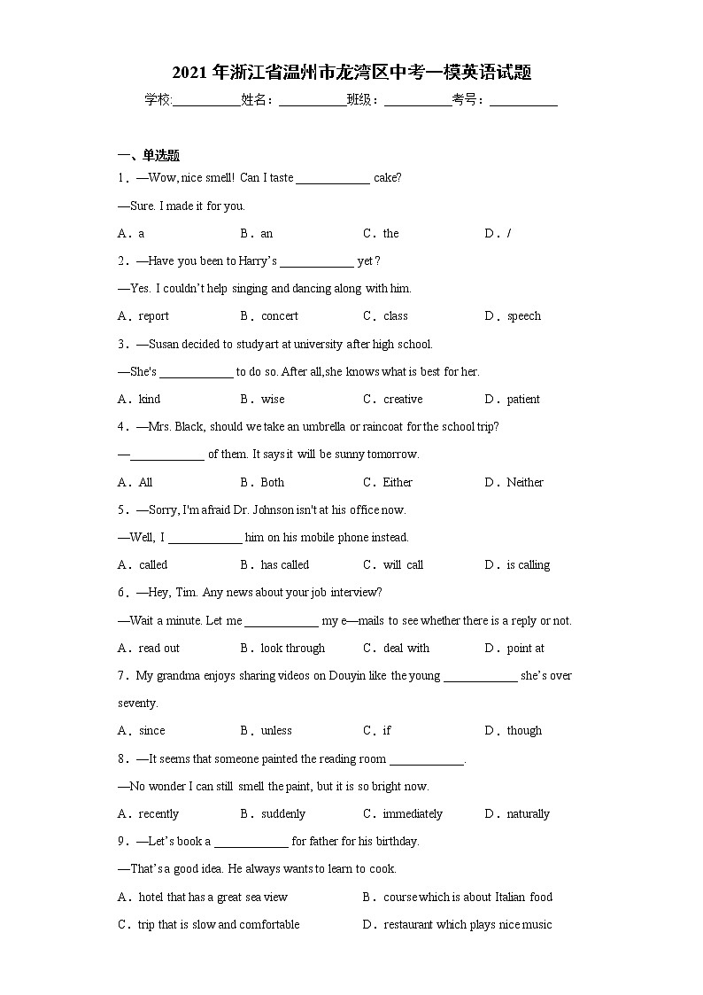 2021年浙江省温州市龙湾区中考一模英语试题（word版 含答案）01