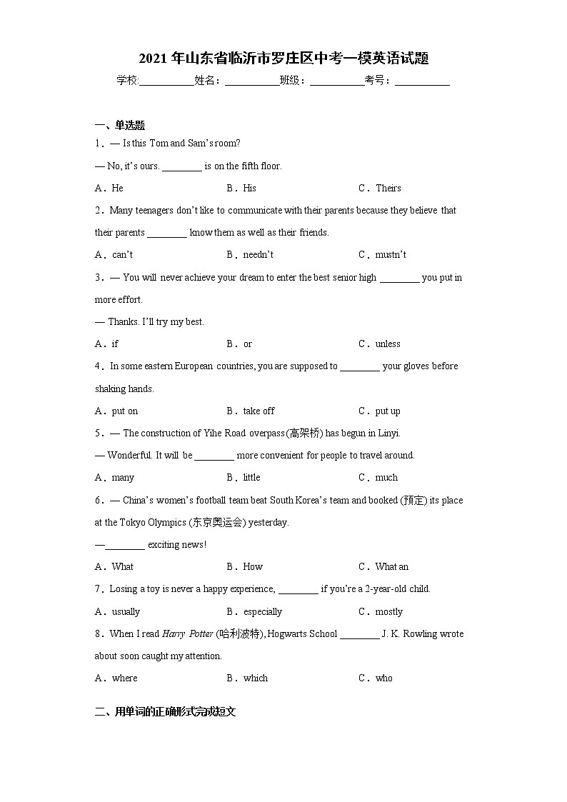 2021年山东省临沂市罗庄区中考一模英语试题（word版 含答案）第1页