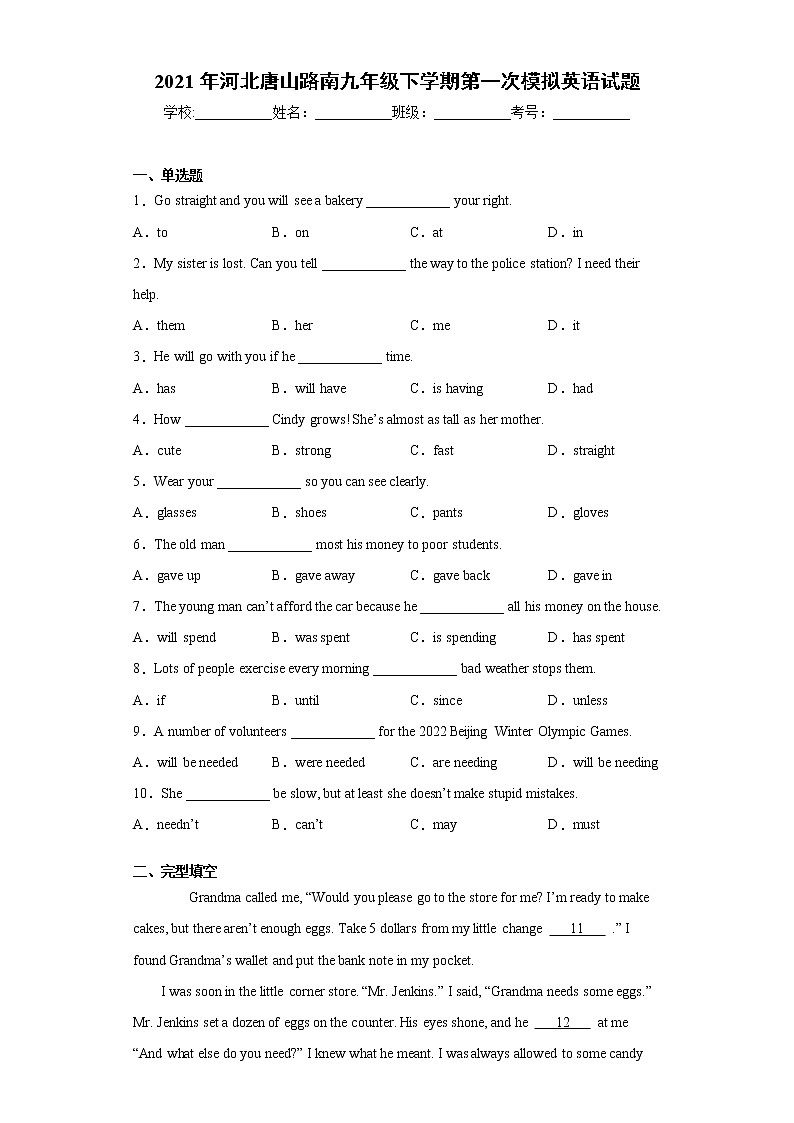 2021年河北唐山路南九年级下学期第一次模拟英语试题（word版 含答案）01