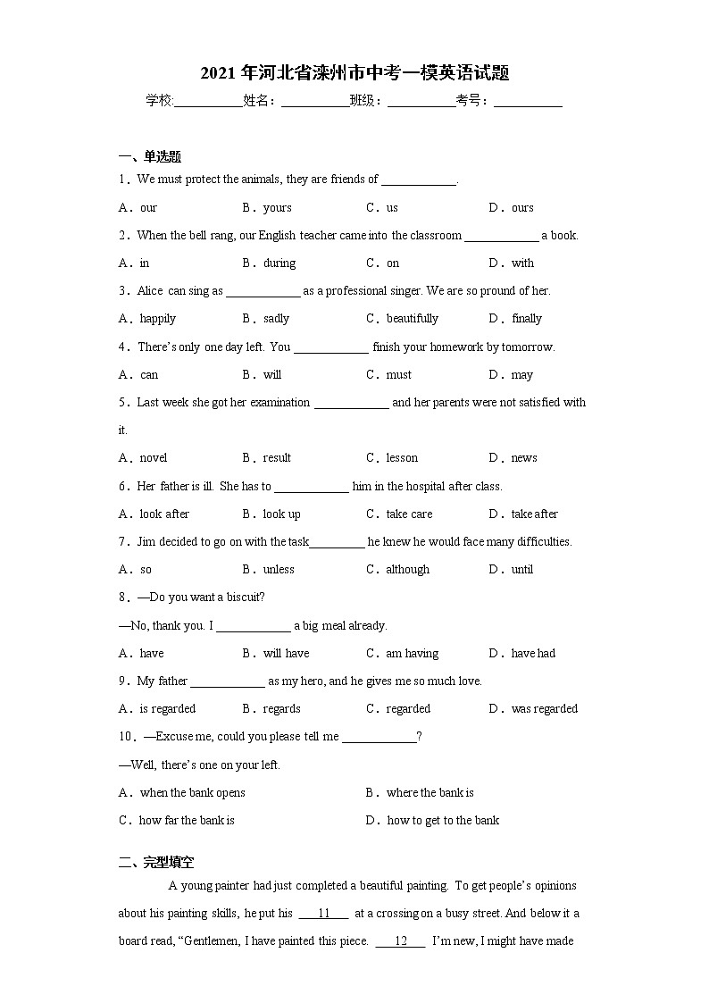 2021年河北省滦州市中考一模英语试题（word版 含答案）01
