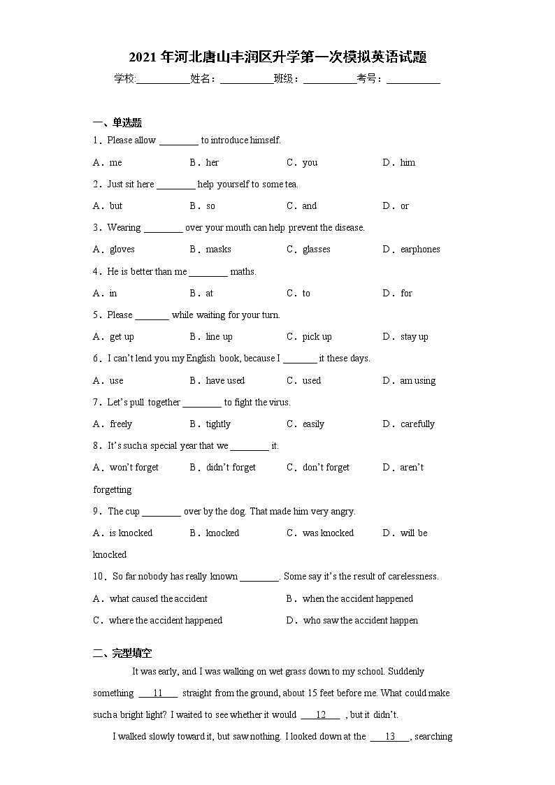 2021年河北唐山丰润区升学第一次模拟英语试题（word版 含答案）01
