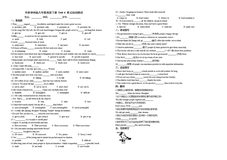 2020-2021学年 牛津译林版八年级英语下册 Unit 6 单元综合测试（有答案）第1页