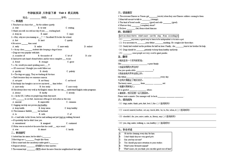 2020-2021学年 牛津深圳版英语 八年级下册  Unit 6 单元训练（含答案）第1页