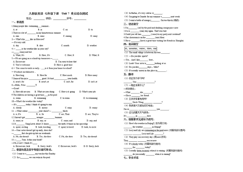 2020-2021学年 人教版英语 七年级下册 Unit  7 单元综合测试（含答案）01